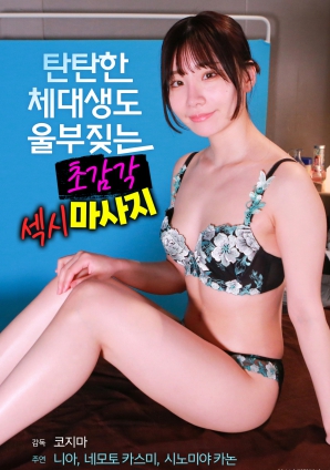 健壮体育生也呻吟的超感官性感按摩
