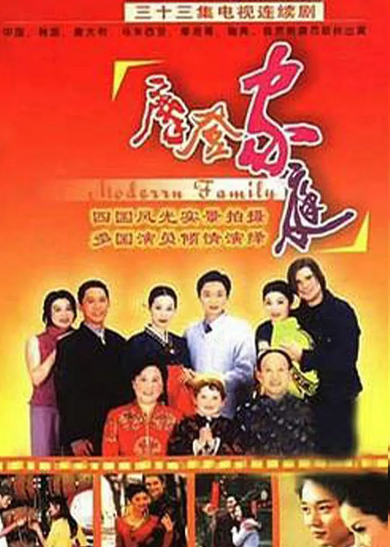 摩登家庭2002(全集)