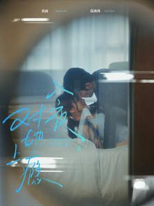 入夜，对她上瘾(全集)