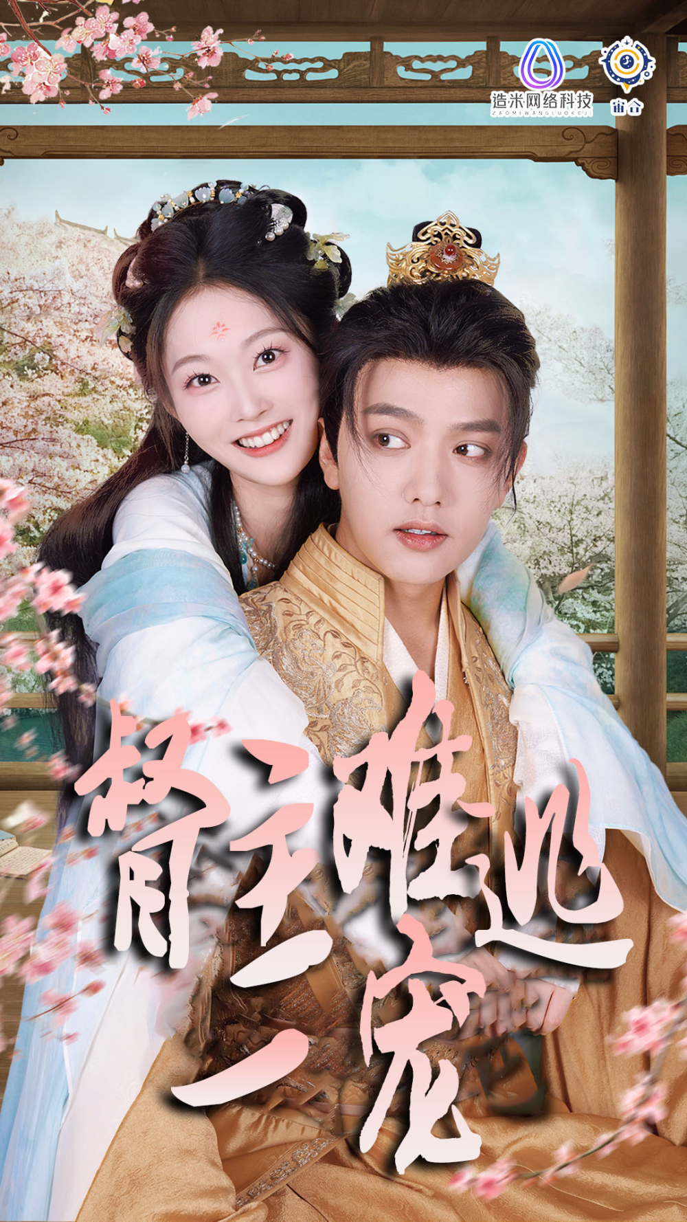 督主难逃一宠(全集)