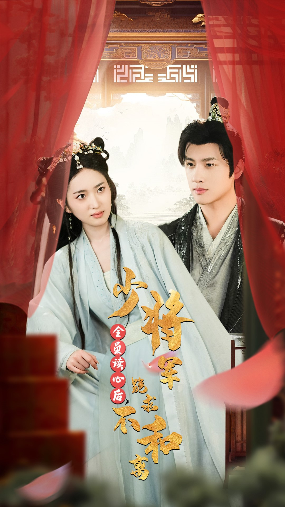 全员读心后少将军跪求不和离(全集)