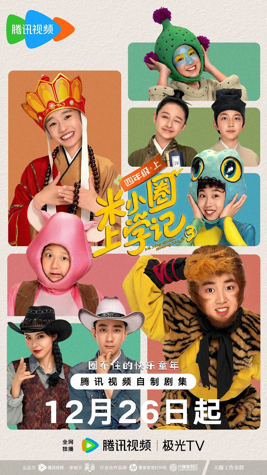 米小圈上学记3(全集)