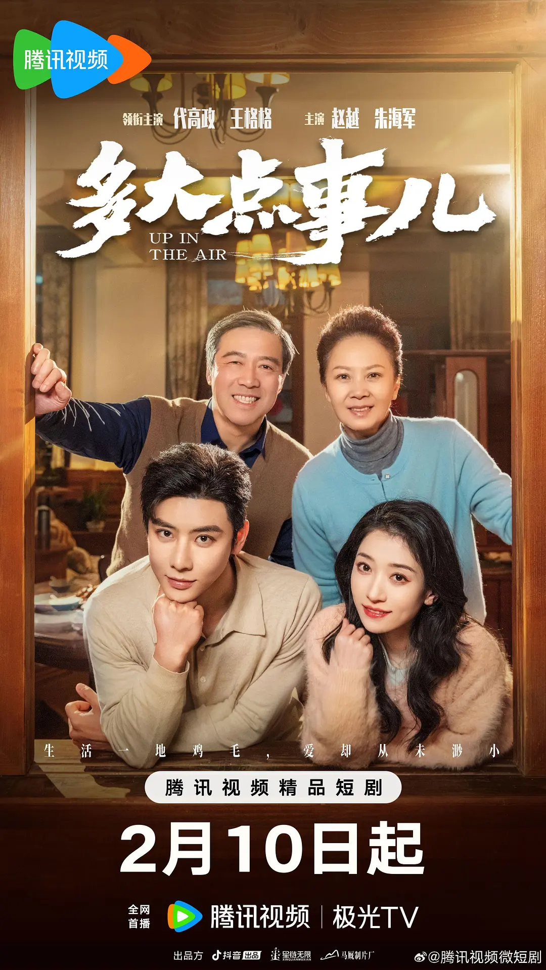 多大点事儿短剧(全集)