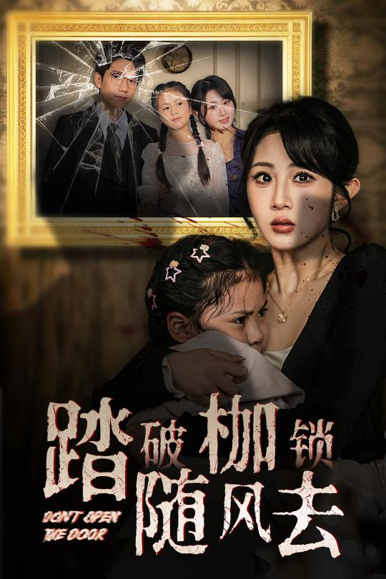 踏破枷锁随风去&山花终将灿烂(全集)