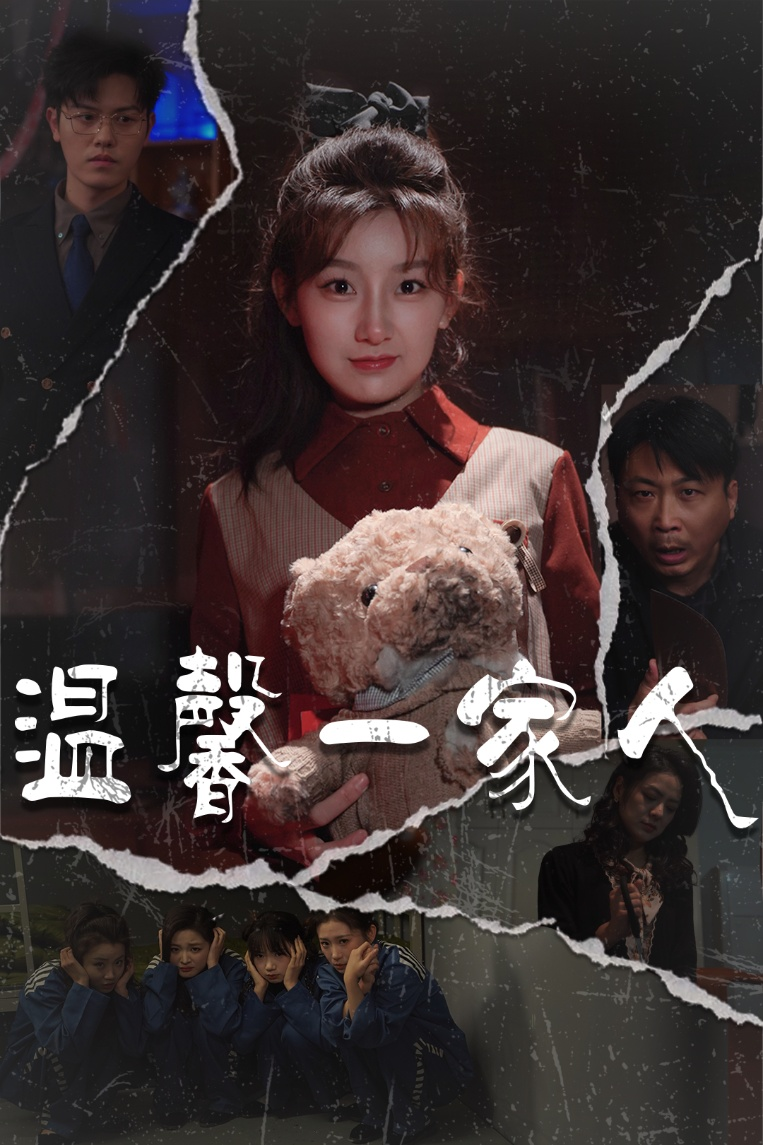 温馨一家人＆幸福一家人(全集)