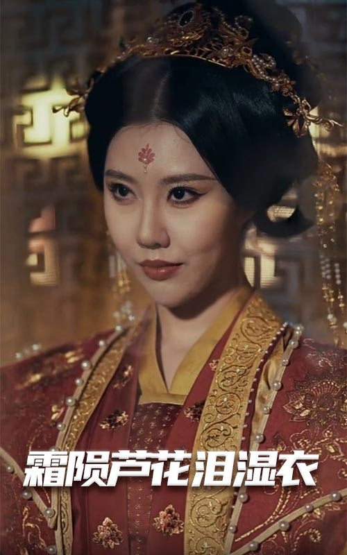 母剑照霜白＆霜陨芦花泪湿衣(全集)