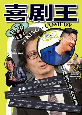 喜剧王2013