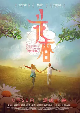 花香2014