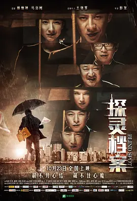 探灵档案2015