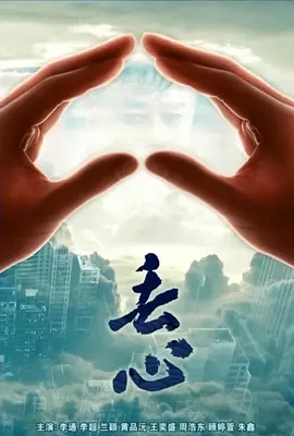 丢心2018
