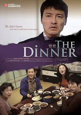 晚餐2014韩国