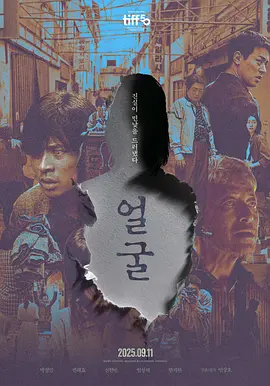 脸庞2025