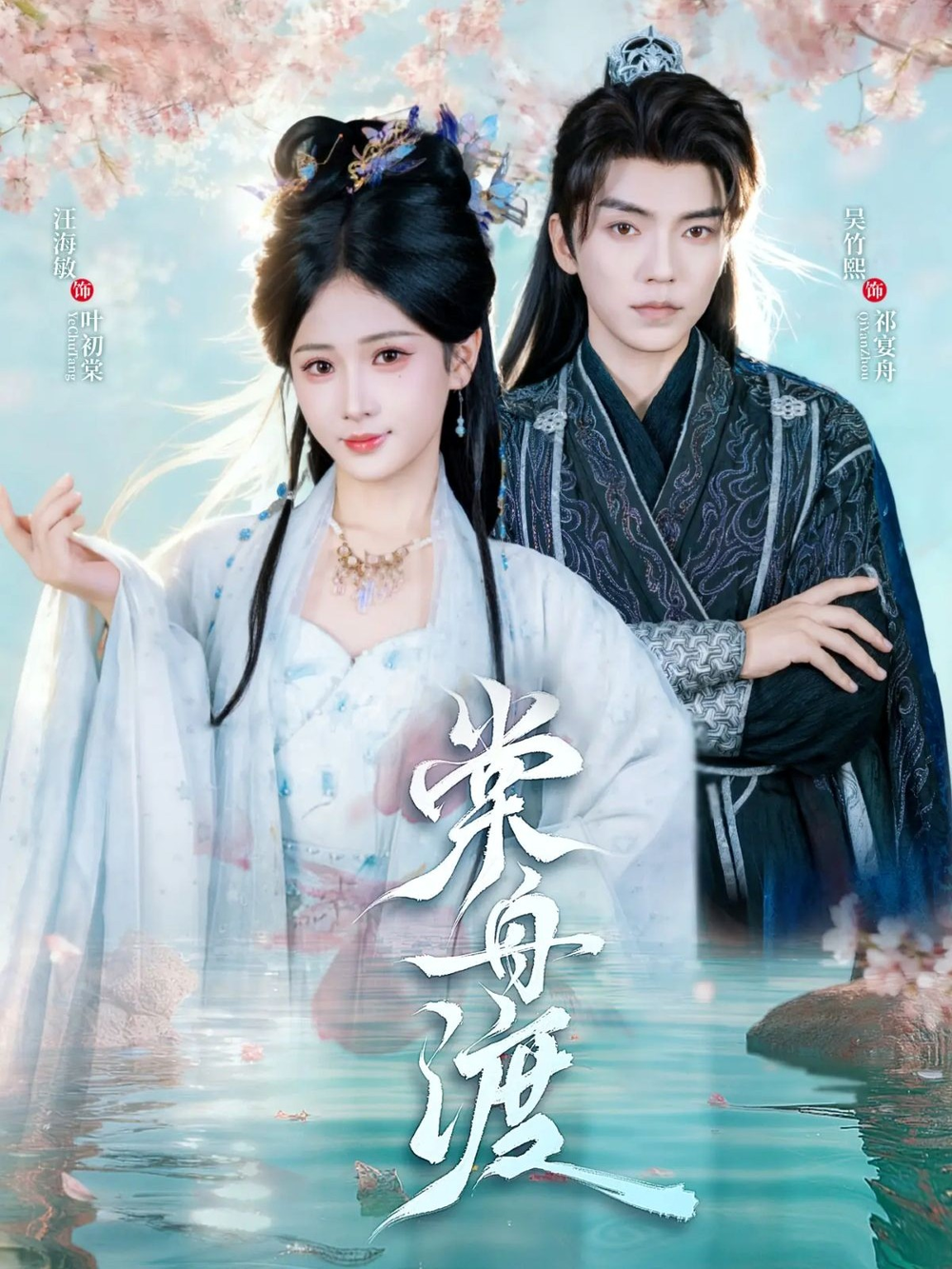 棠舟渡(全集)