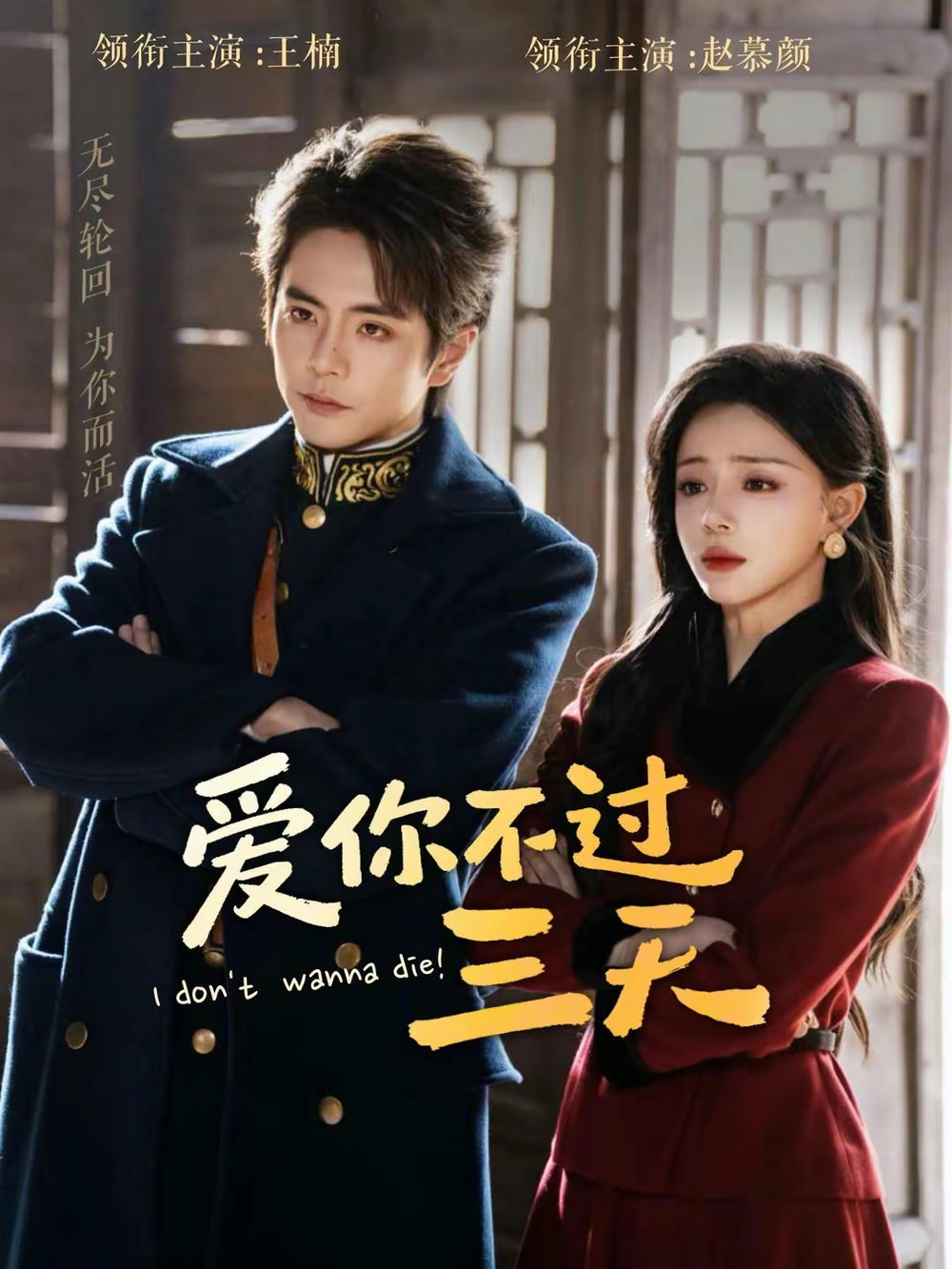 爱你不过三天(全集)