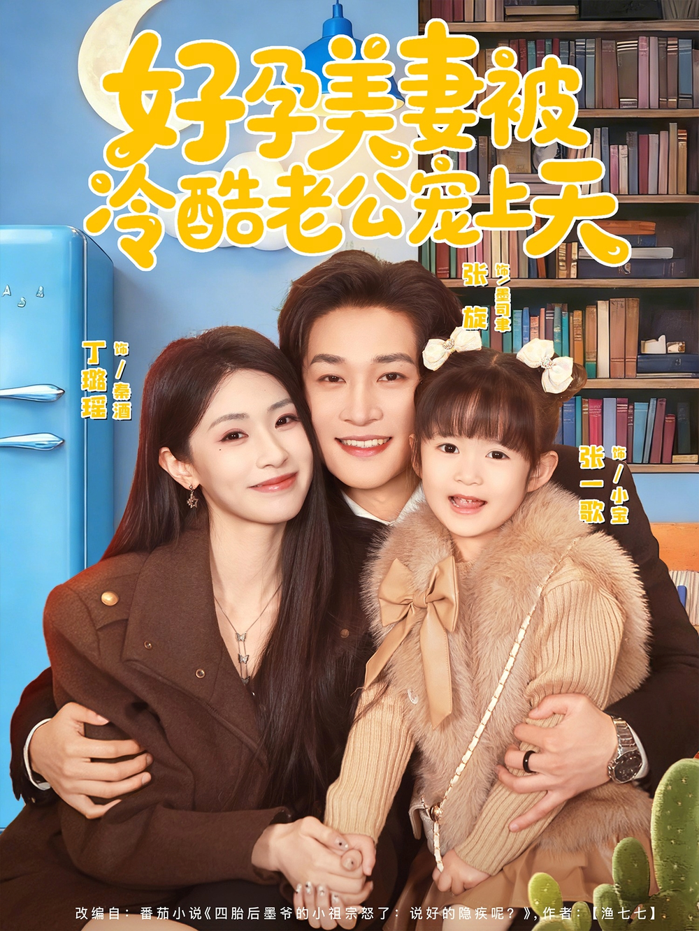 好孕美妻被冷酷老公宠上天＆乌鸦嘴小锦鲤超旺妈(全集)