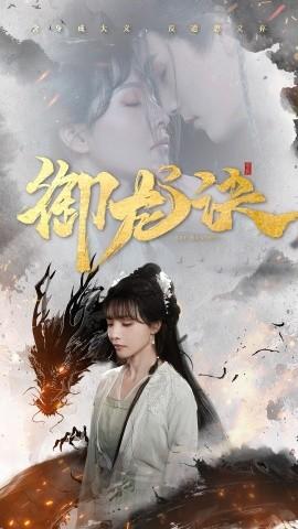 御龙诀(全集)