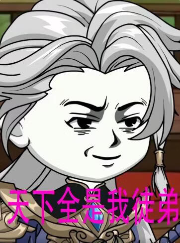 天下全是我徒弟(全集)