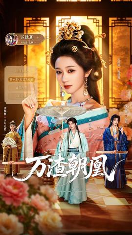 万渣朝凰2026(全集)