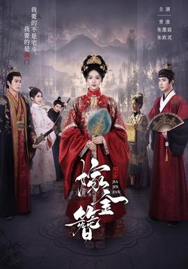 嫁金簪(全集)