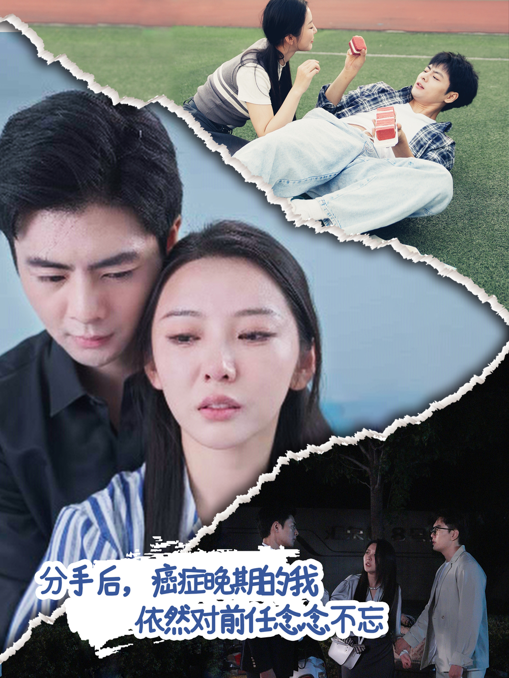 分手后癌症晚期的依然对前任念念不忘(全集)