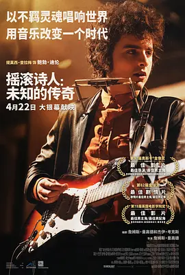 摇滚诗人：未知的传奇
