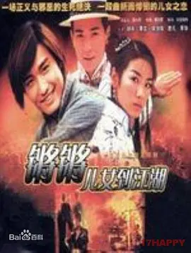 锵锵儿女到江湖国语(全集)