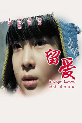 留爱2015