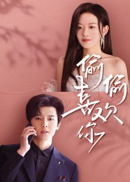 偷偷喜欢你(陆奕辰)(全集)