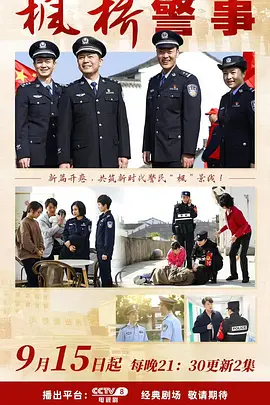 枫桥警事(全集)