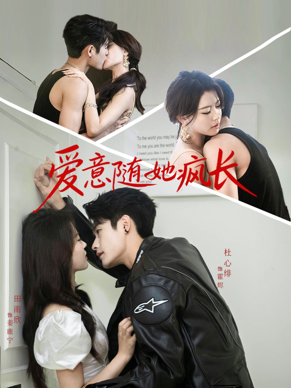 爱意随她疯长(全集)