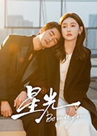 星光2025(全集)