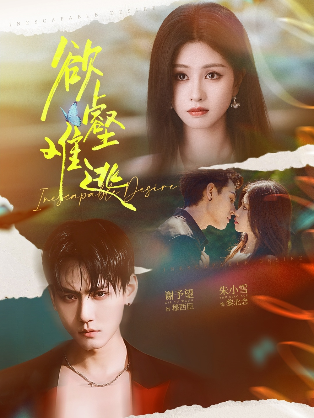 欲壑难逃(全集)