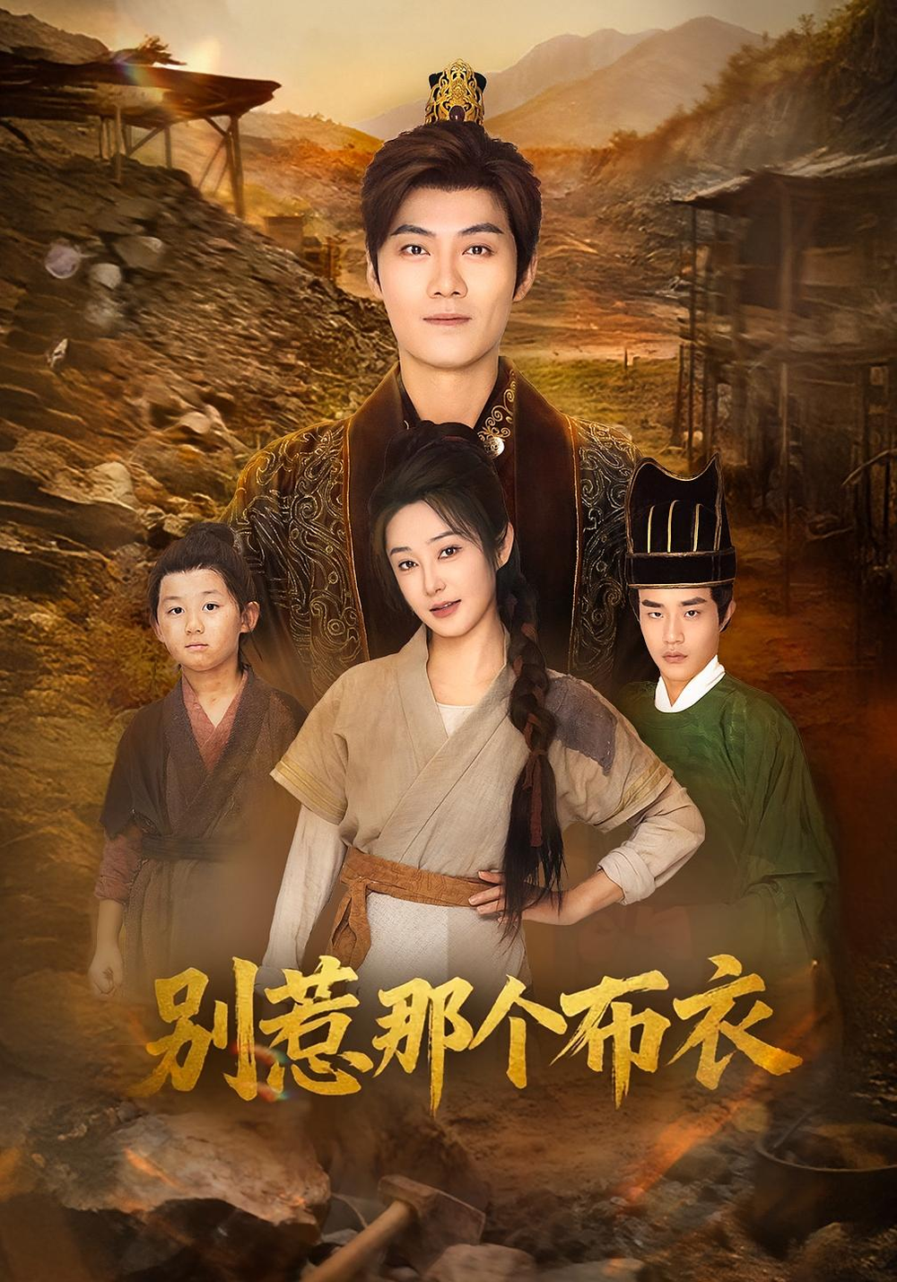 龙游天下肃乾坤&你们不会真以为我是布衣吧&别惹那个布衣(全集)