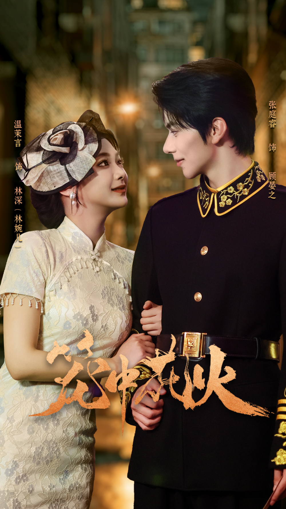 笼中花火(全集)