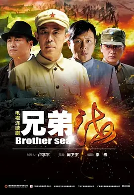 兄弟海(全集)
