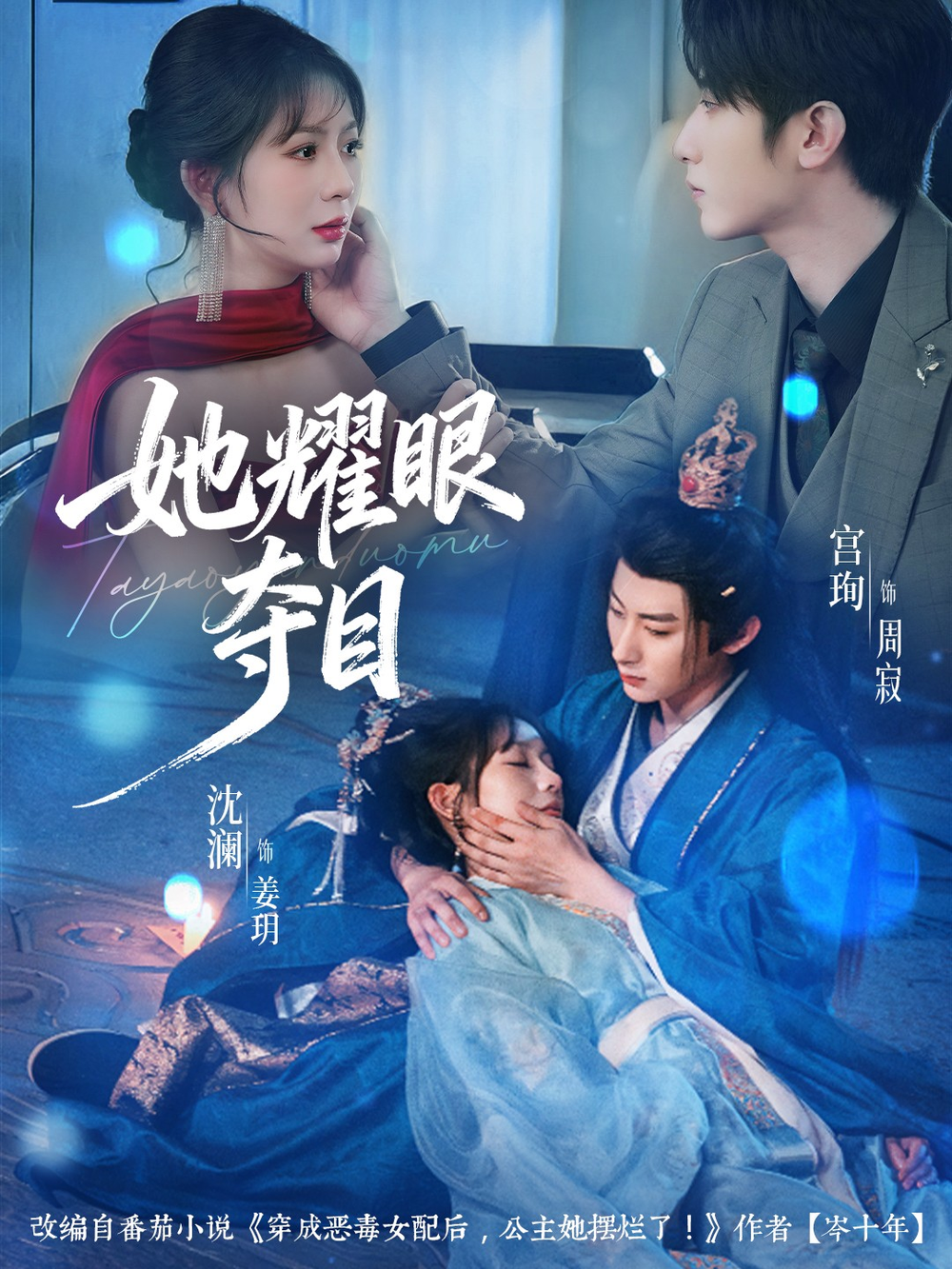 她耀眼夺目＆炮灰女配能有什么坏心思(全集)