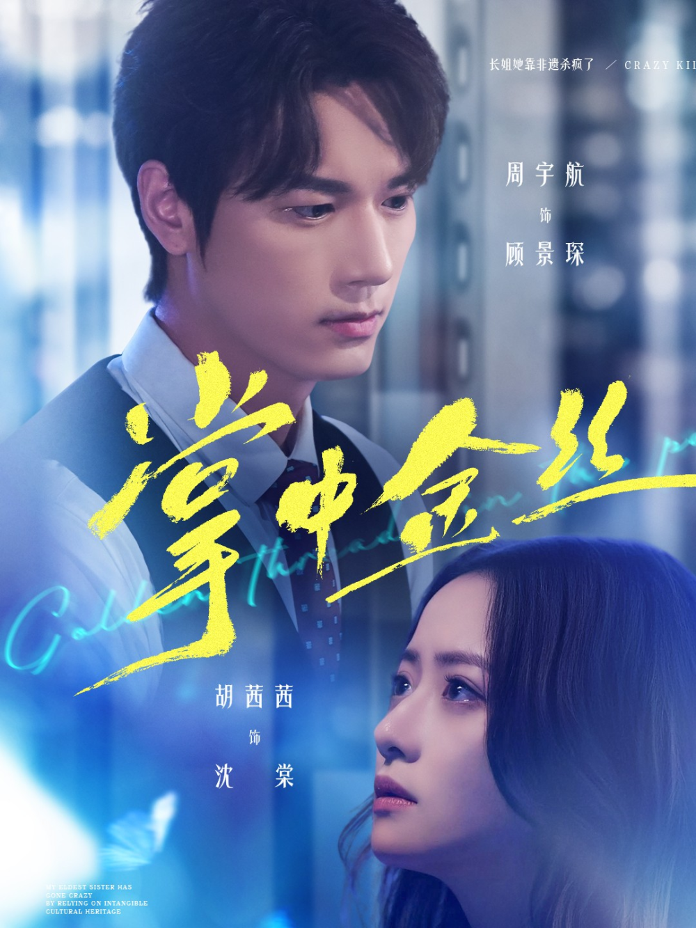 掌中金丝＆长姐她竟是隐藏大佬(全集)