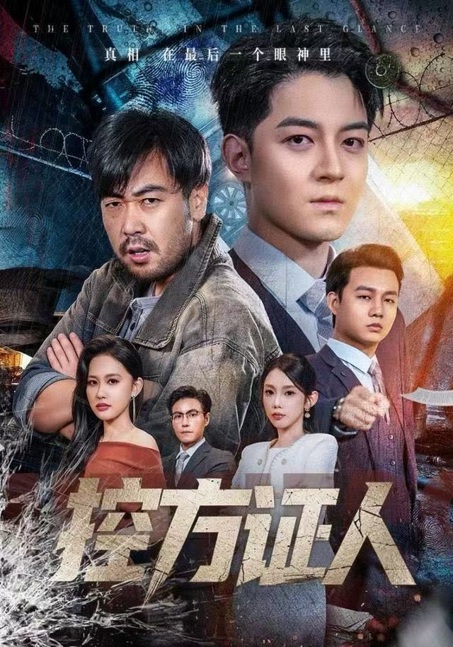 控方证人短剧(全集)