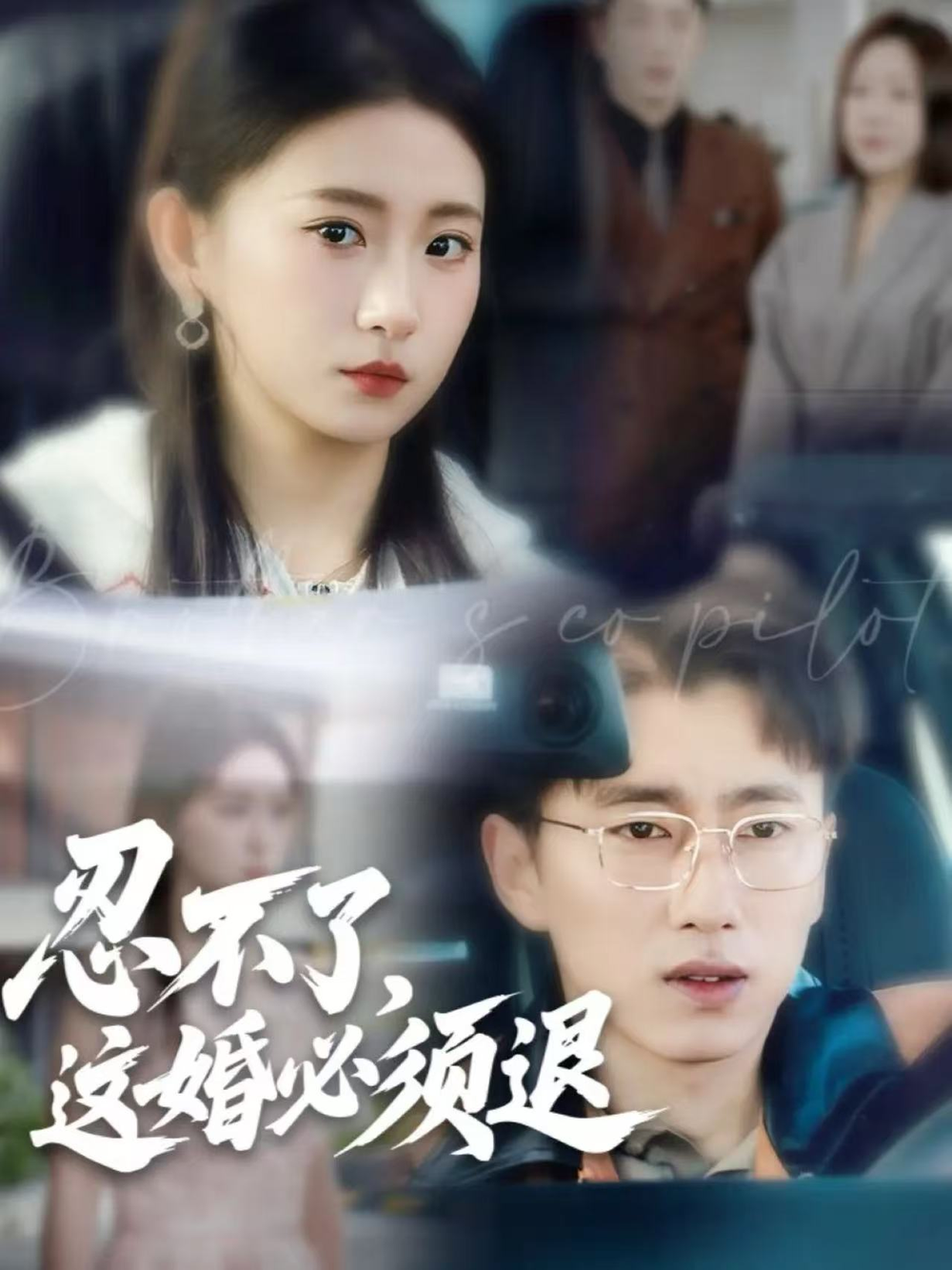 忍不了，这婚必须退(全集)