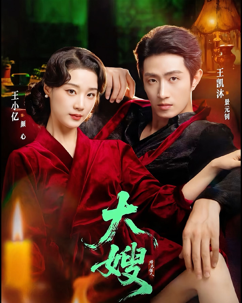 大嫂：烽火佳人＆大嫂1931(全集)