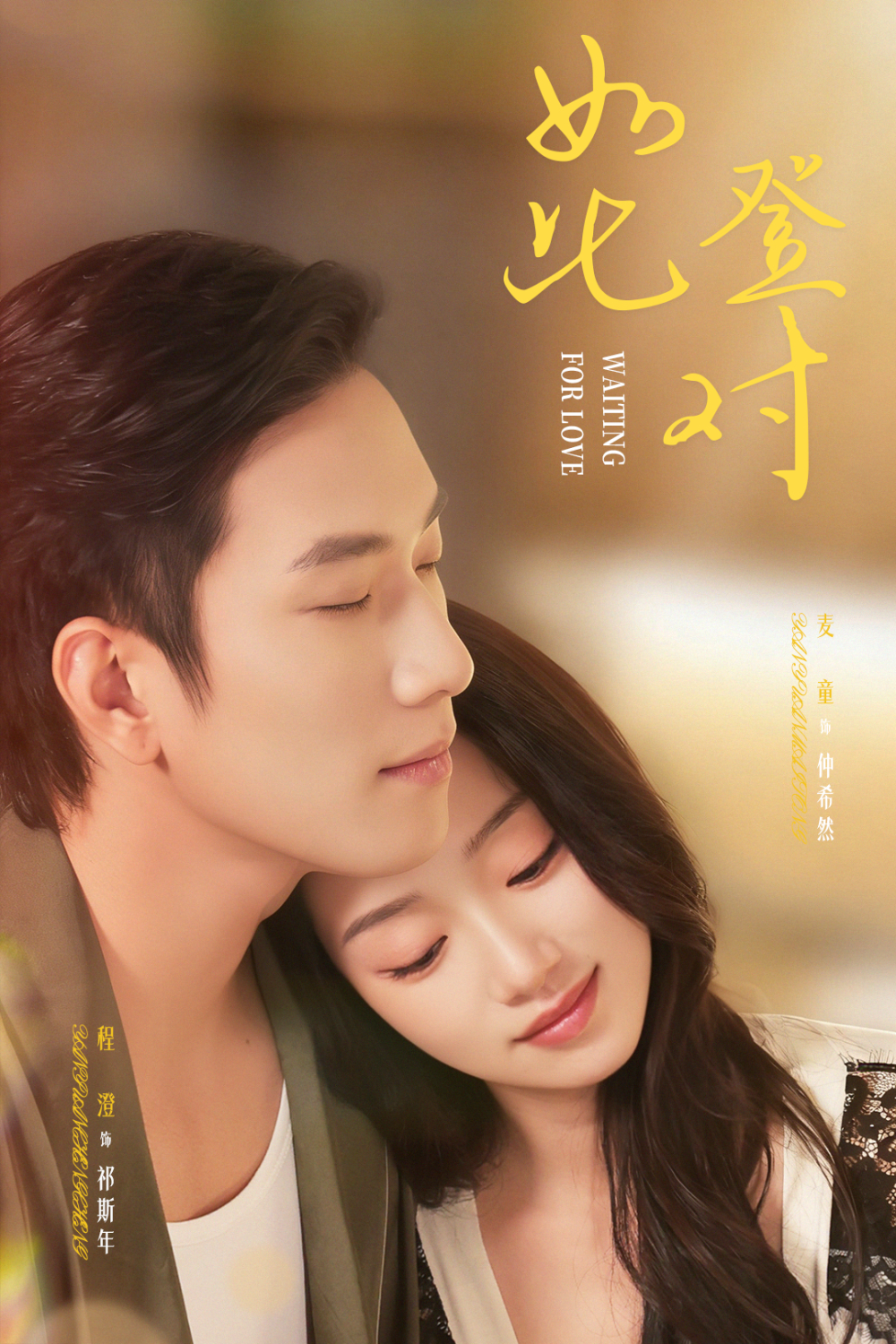 如此登对＆暗恋她的第十一年(全集)