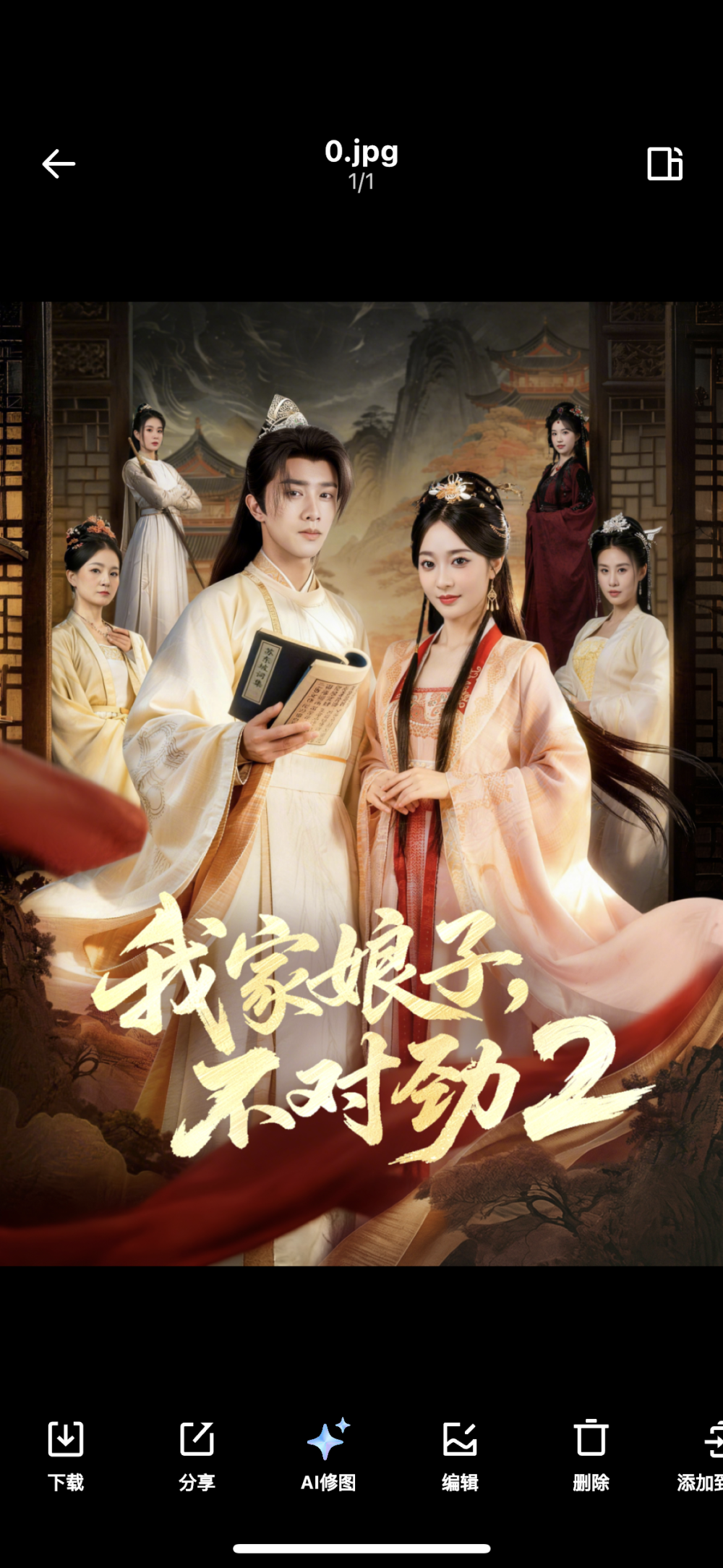 我家娘子，不对劲2(全集)