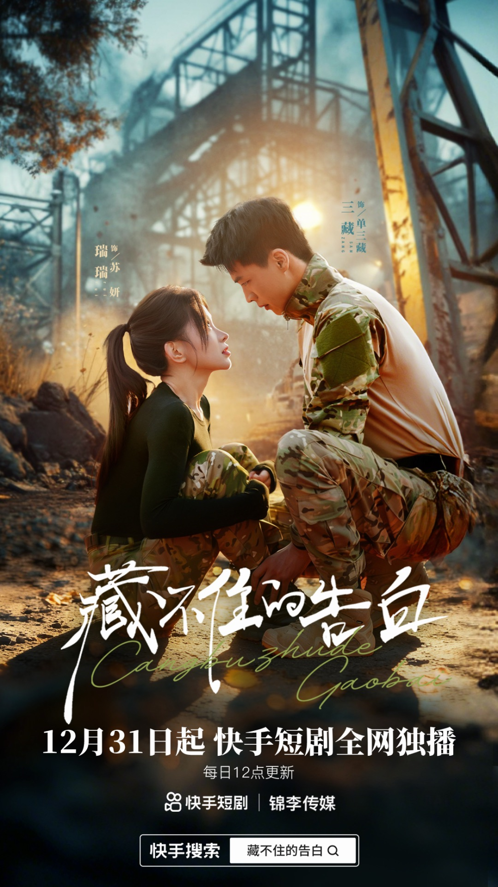 藏不住的告白(全集)