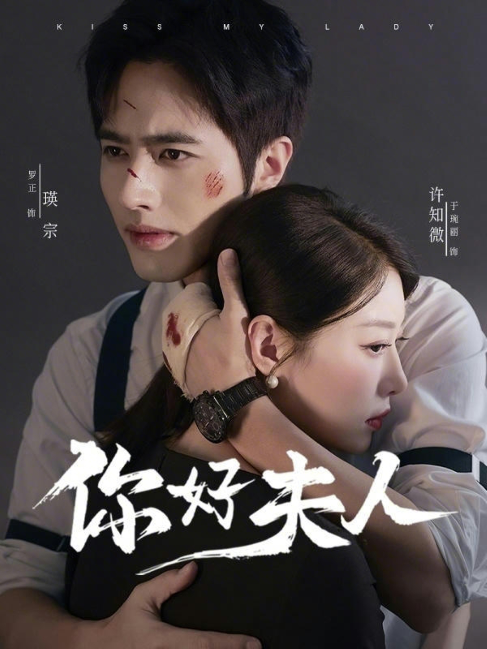 你好夫人(全集)