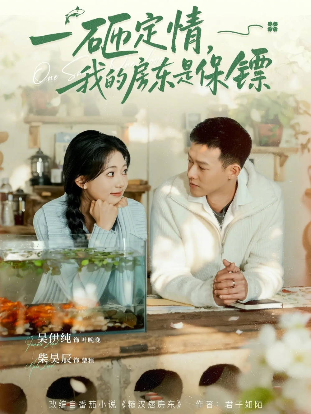 一砸定情，我的房东是保镖(全集)