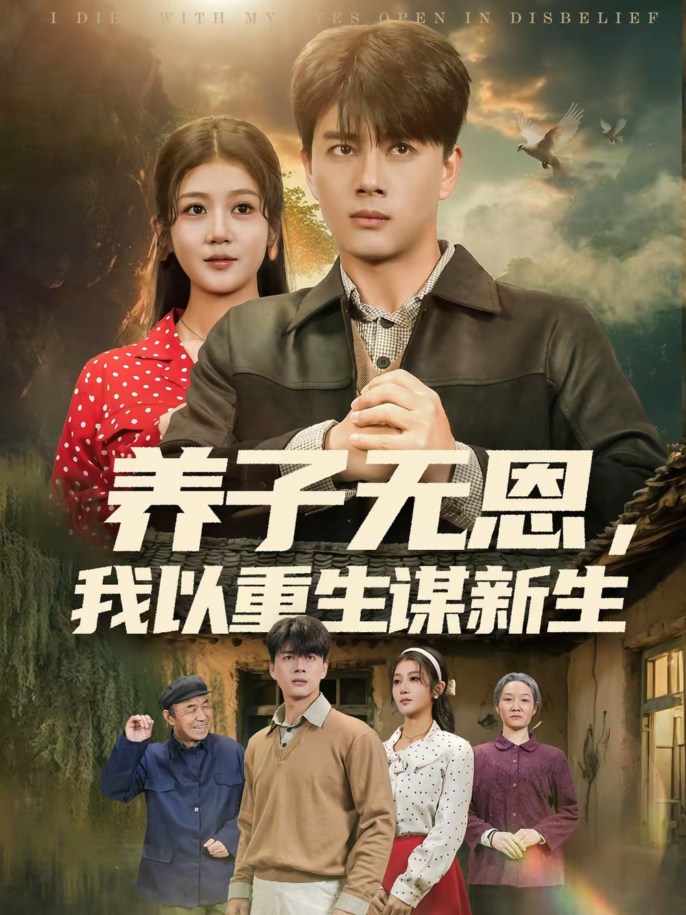 养子无恩，我以重生谋新生(全集)