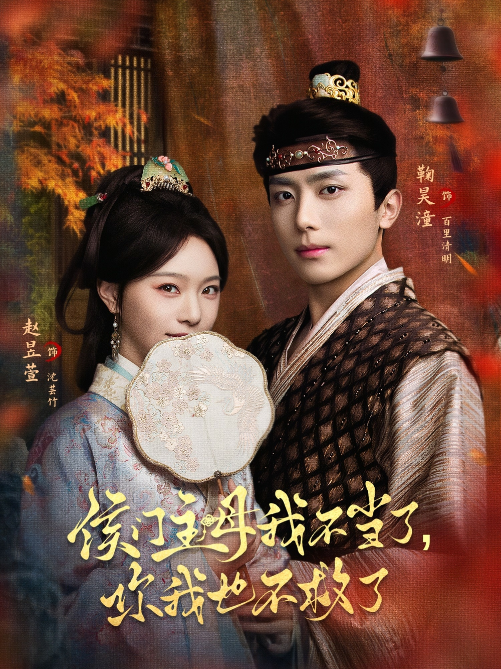 侯门主母我不当了，你我也不救了(全集)