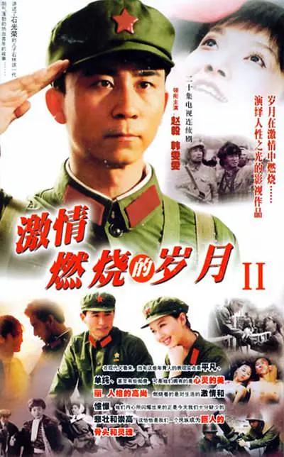 激情燃烧的岁月2(全集)