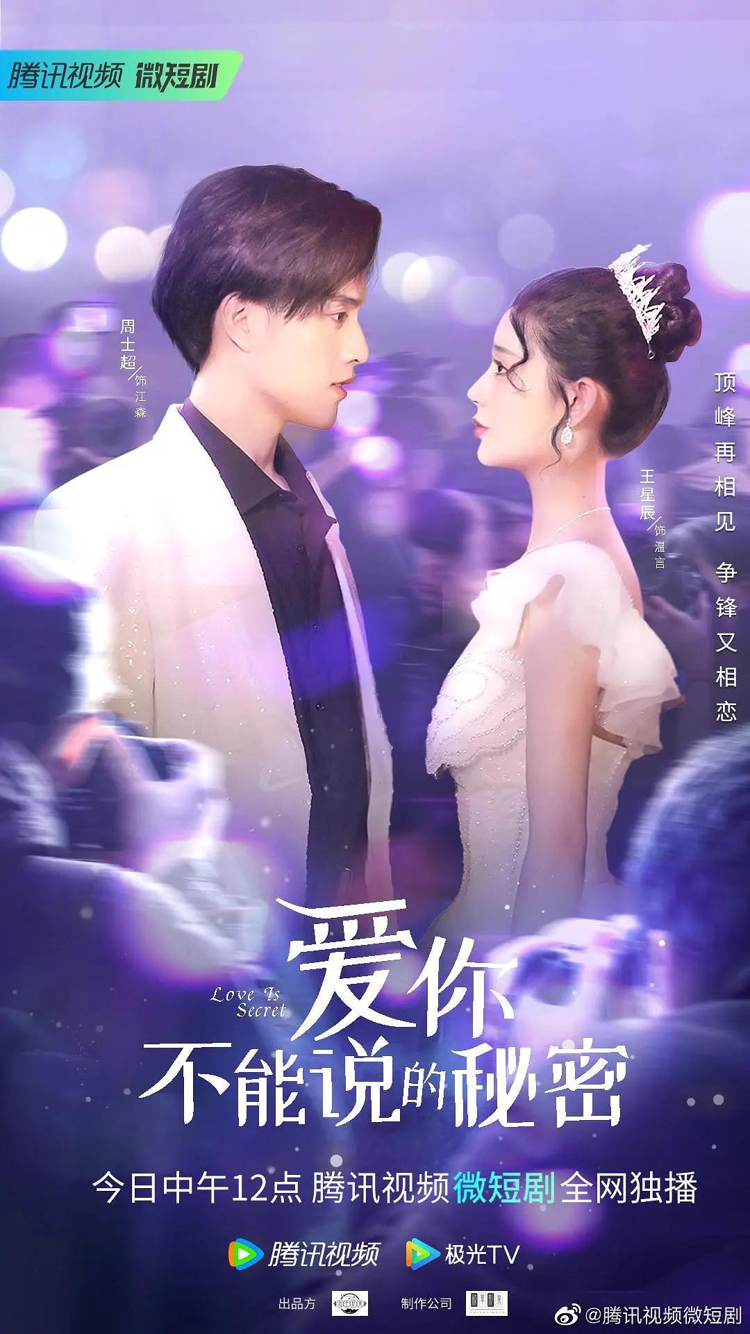 爱你·不能说的秘密(全集)