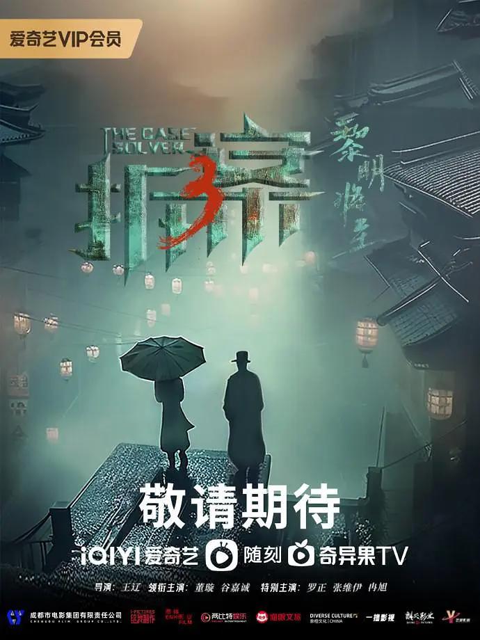 拆案：黎明将至(全集)